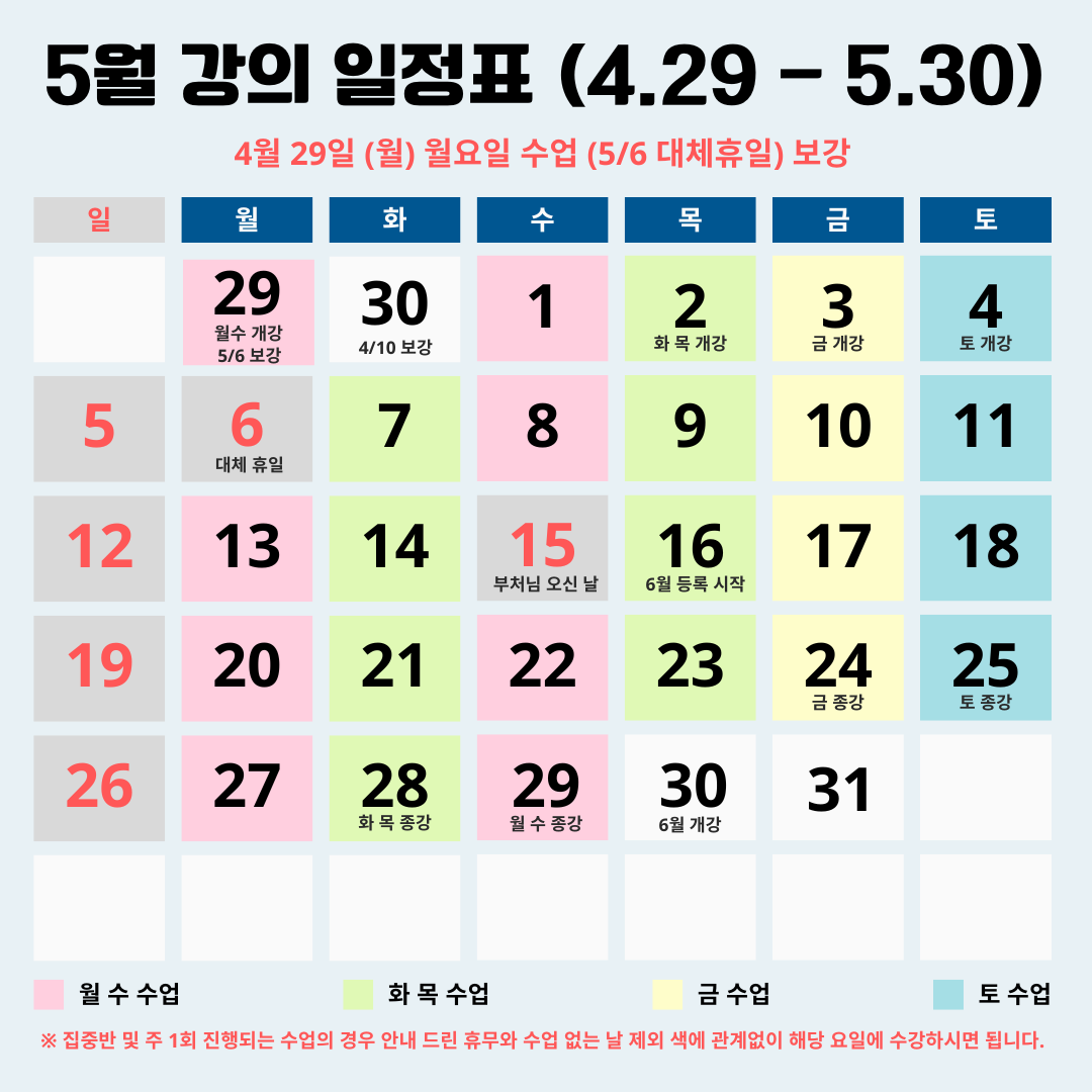 강의-일정표-2024-1.png
