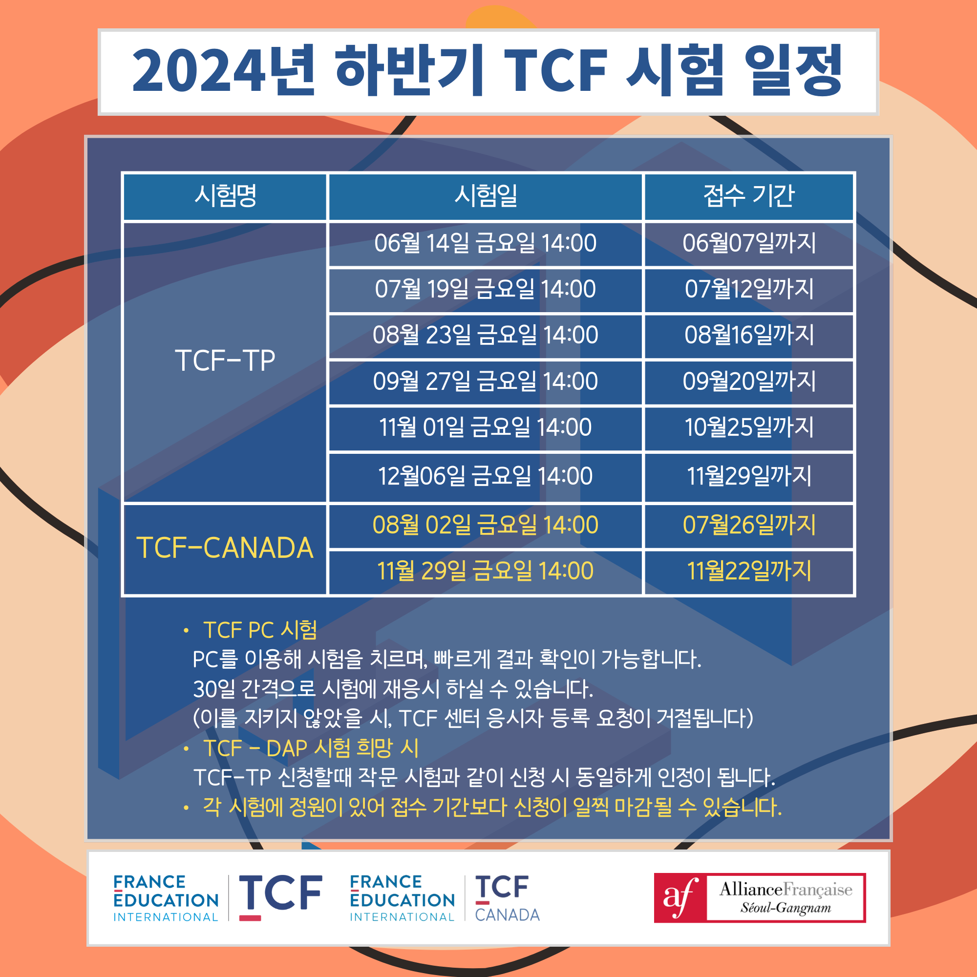 TCF-시험-일정-정사각형.png