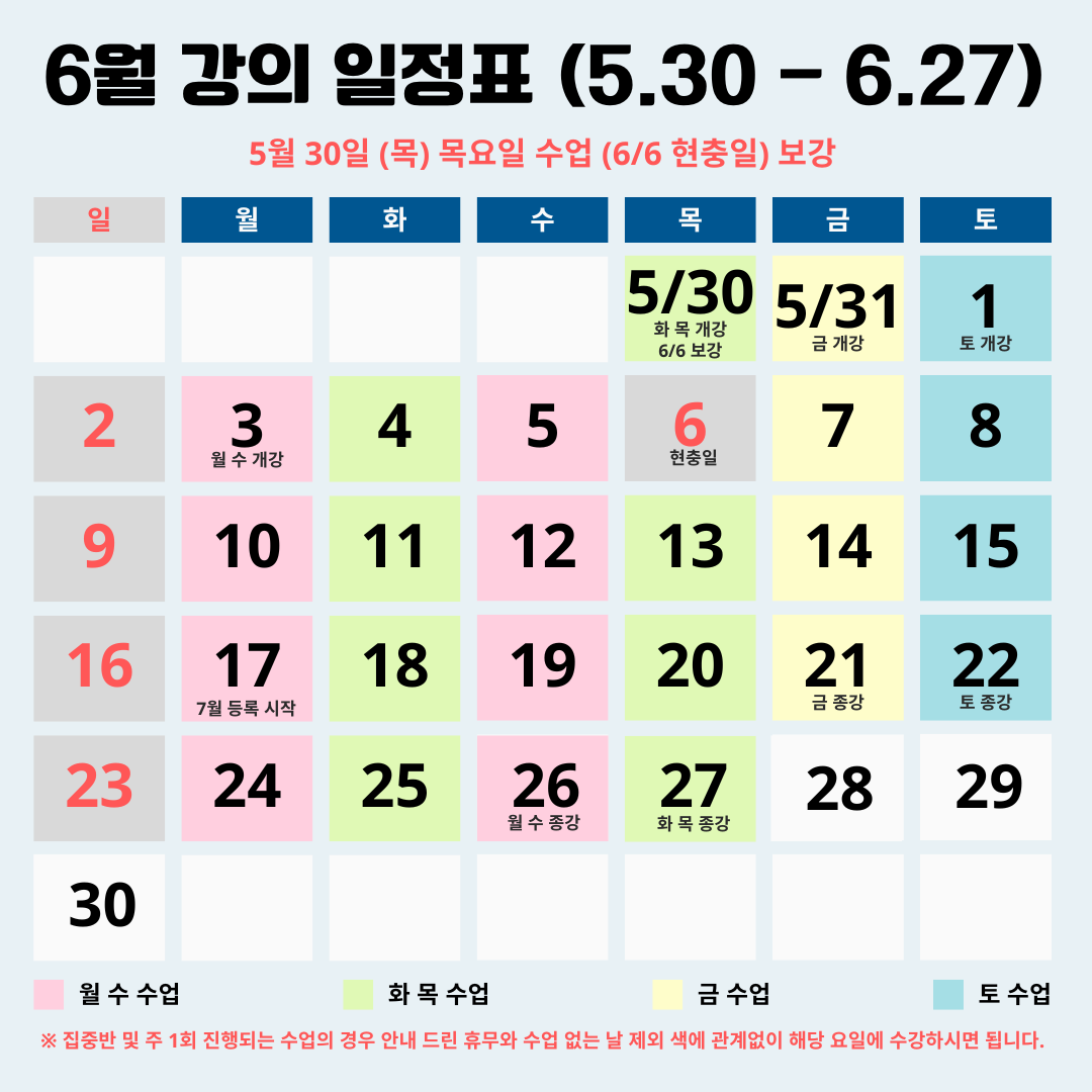 강의-일정표-2024.png