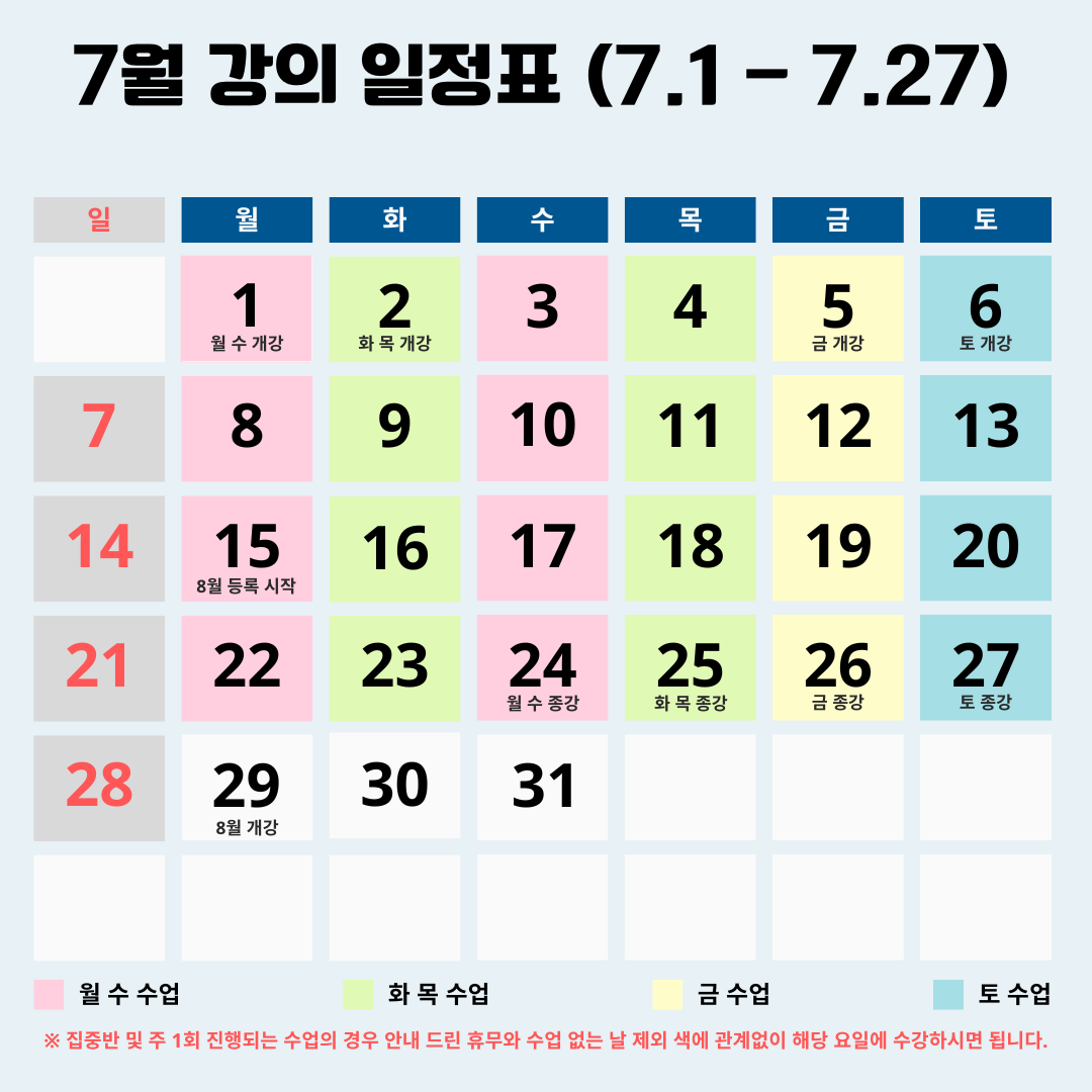 강의-일정표-2024.png