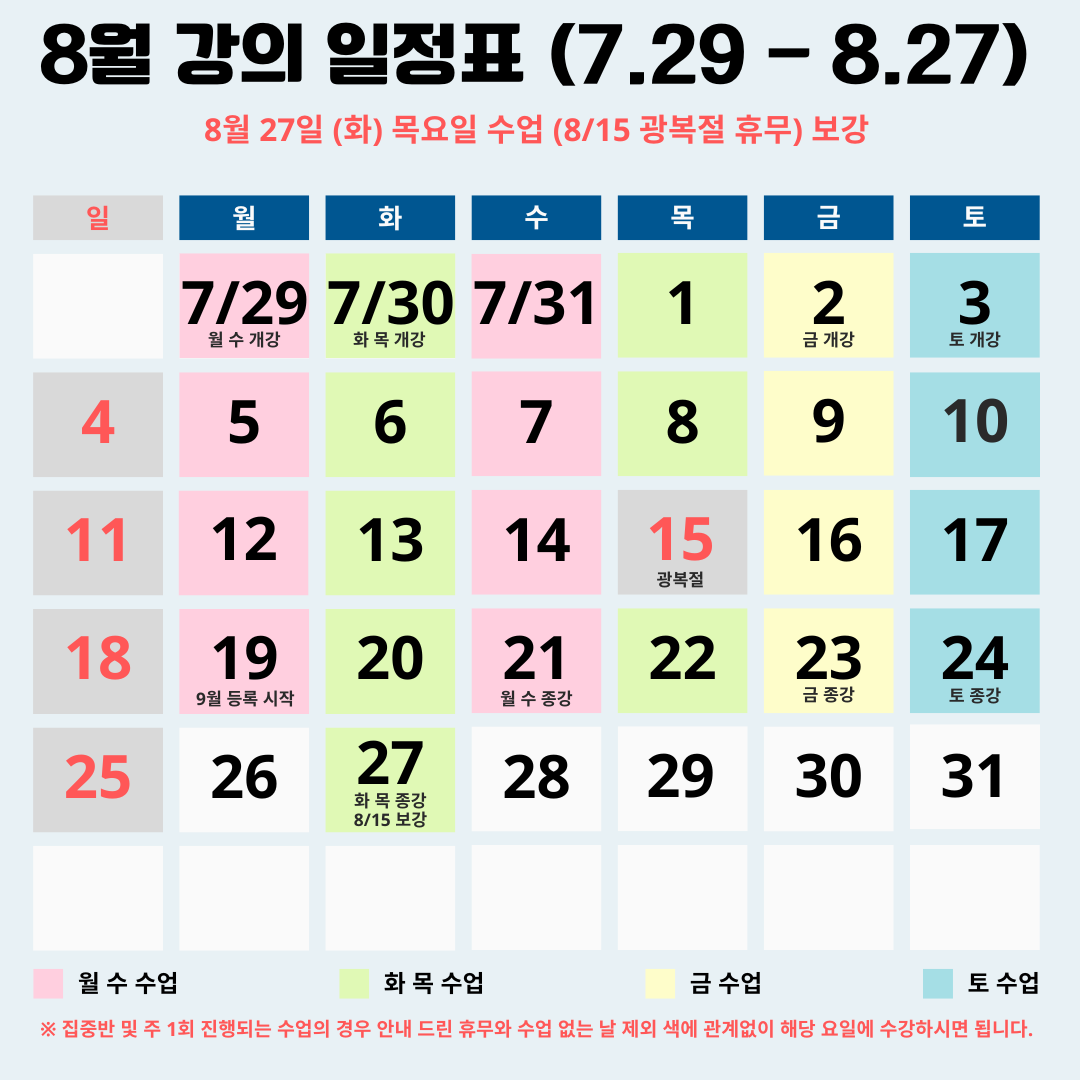 강의-일정표-2024.png