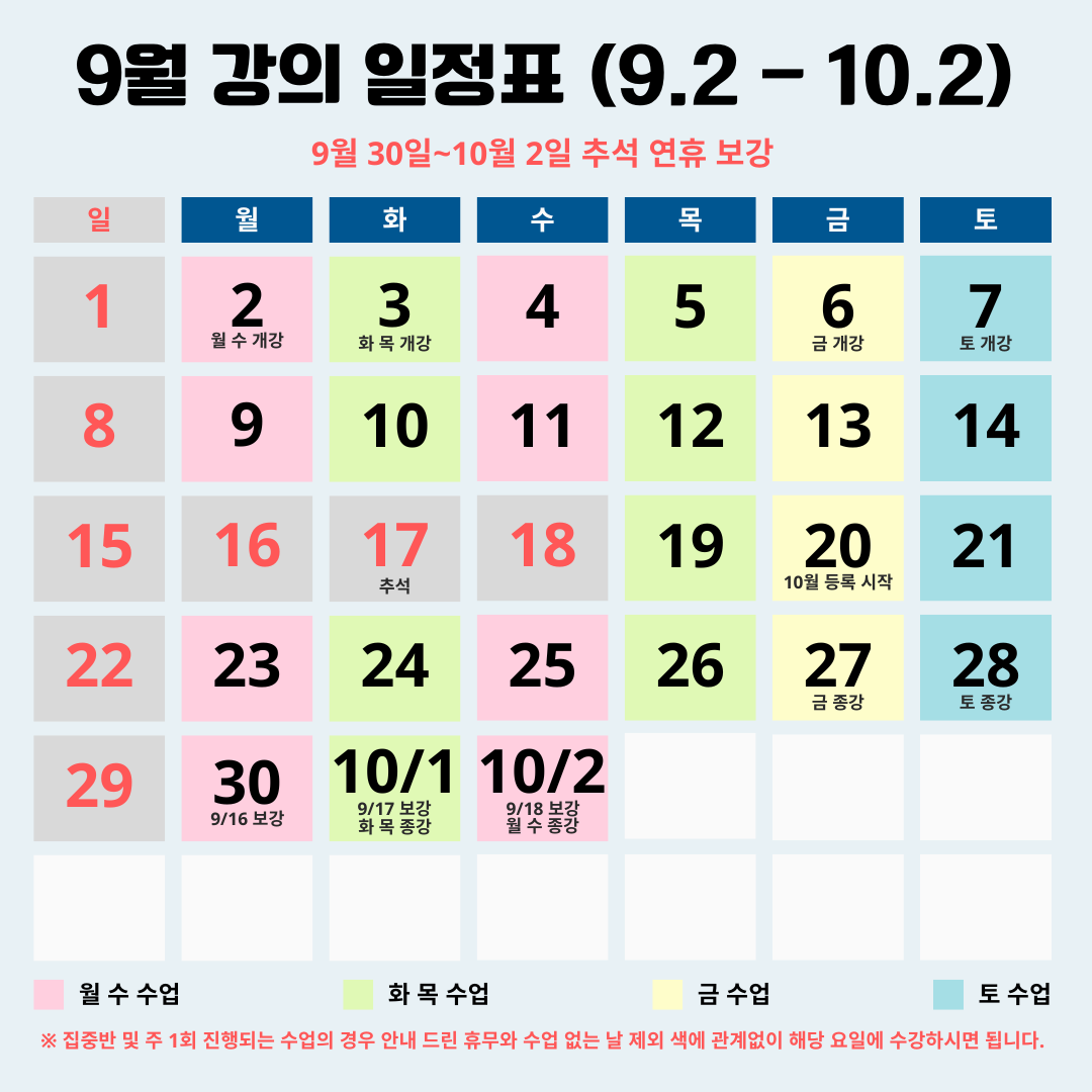 강의-일정표-2024.png