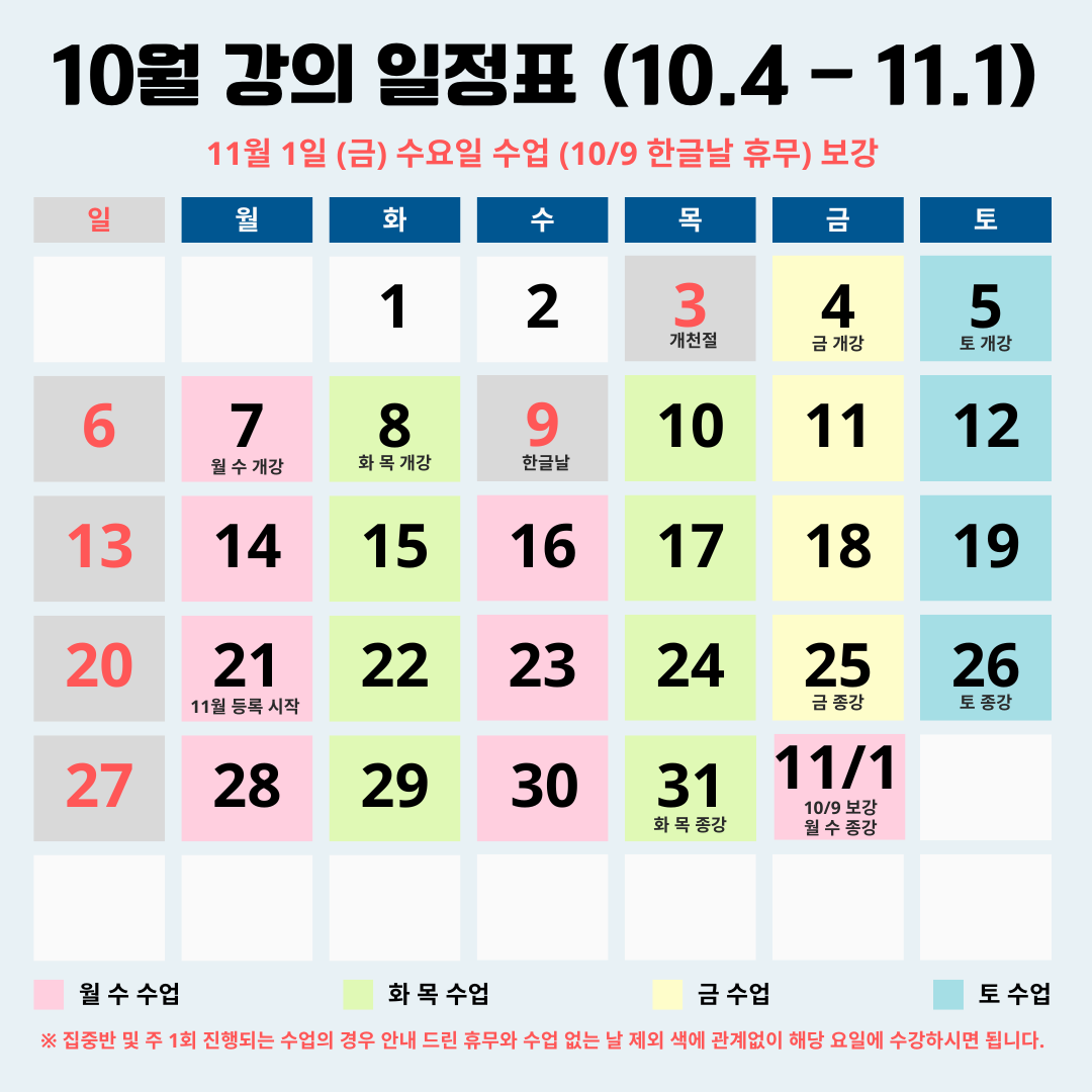 강의-일정표-2024.png