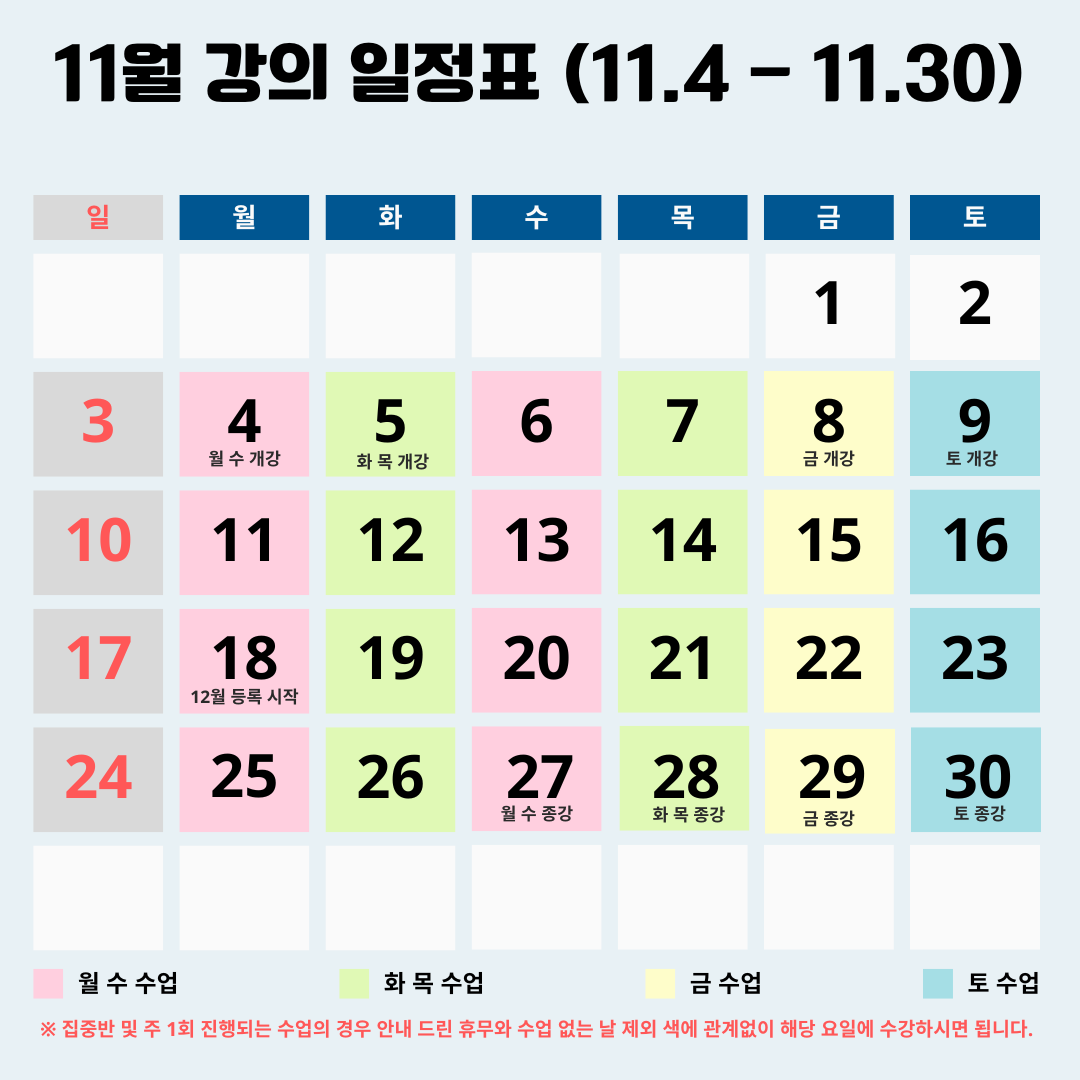 강의-일정표-2024-1.png