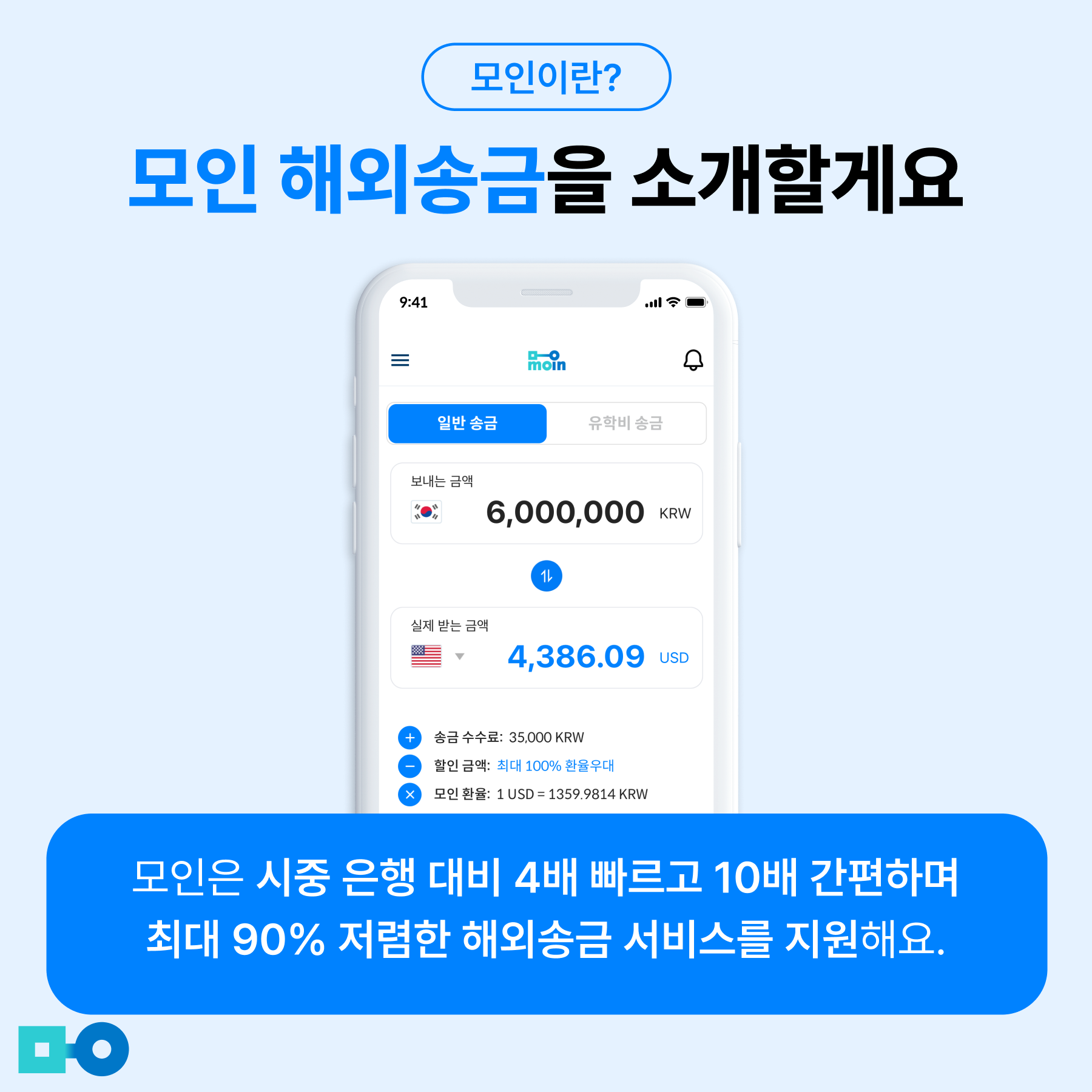 모인-해외송금-소개_내지1.png