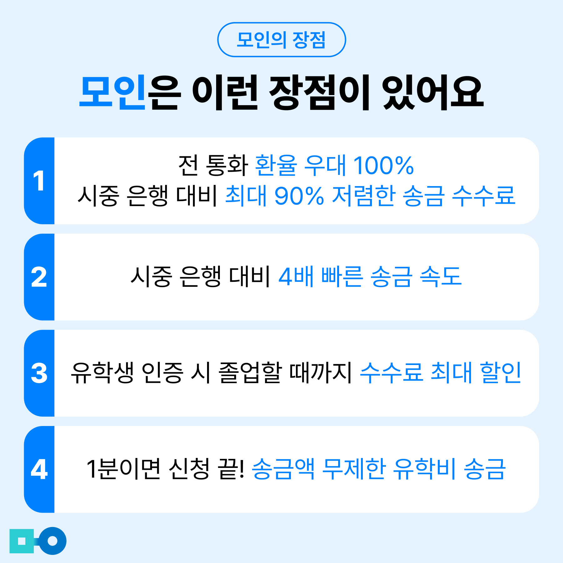 모인-해외송금-소개_내지3.png