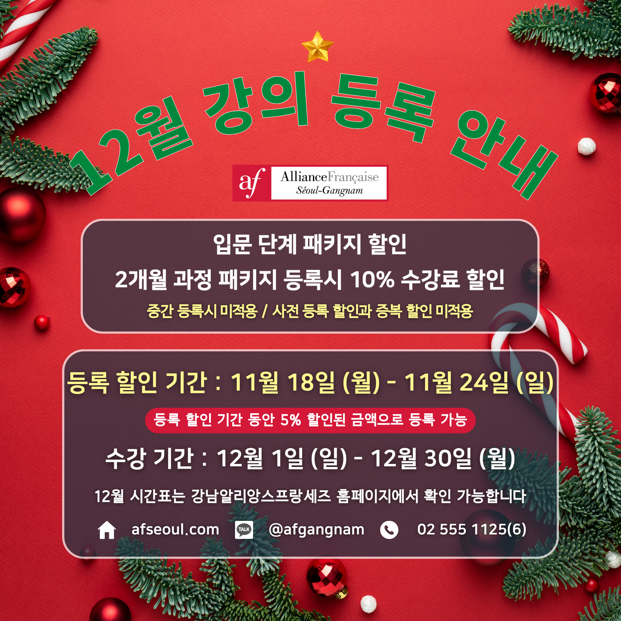 강의-등록-안내-1.png