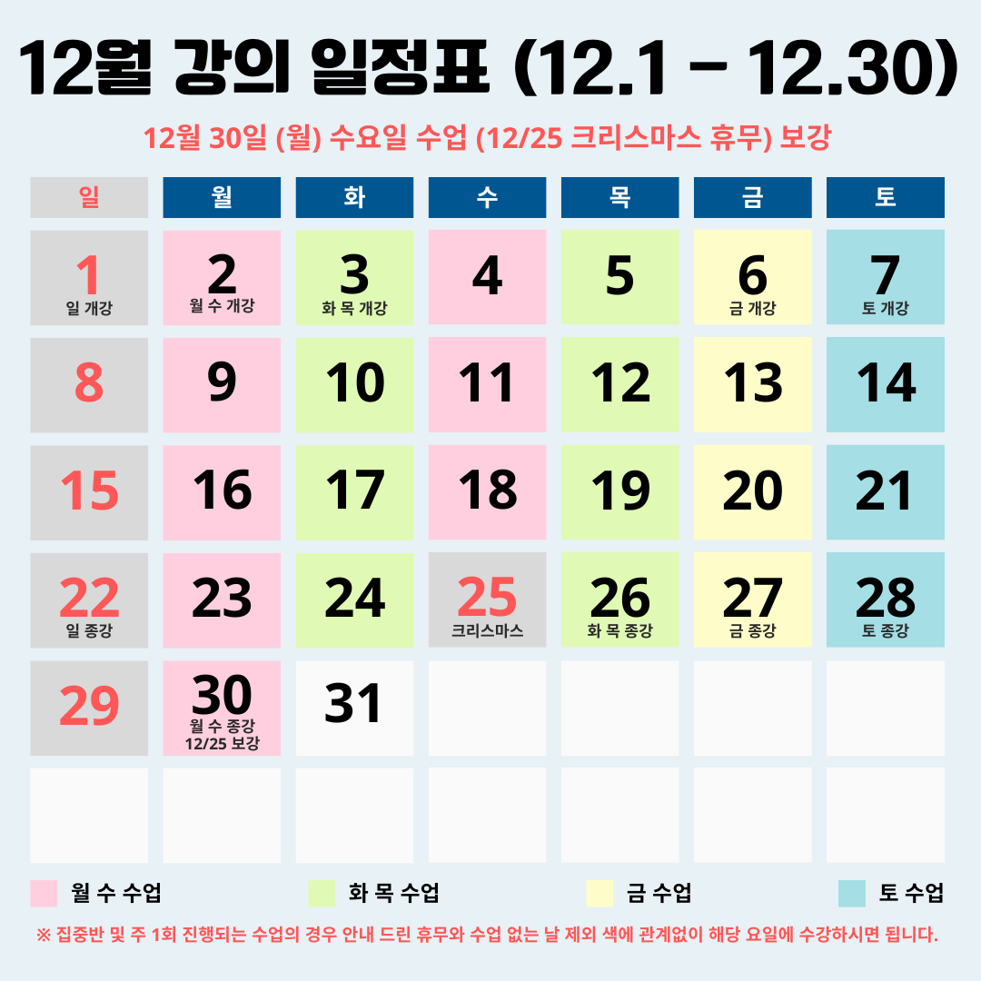 강의-일정표-2024.png