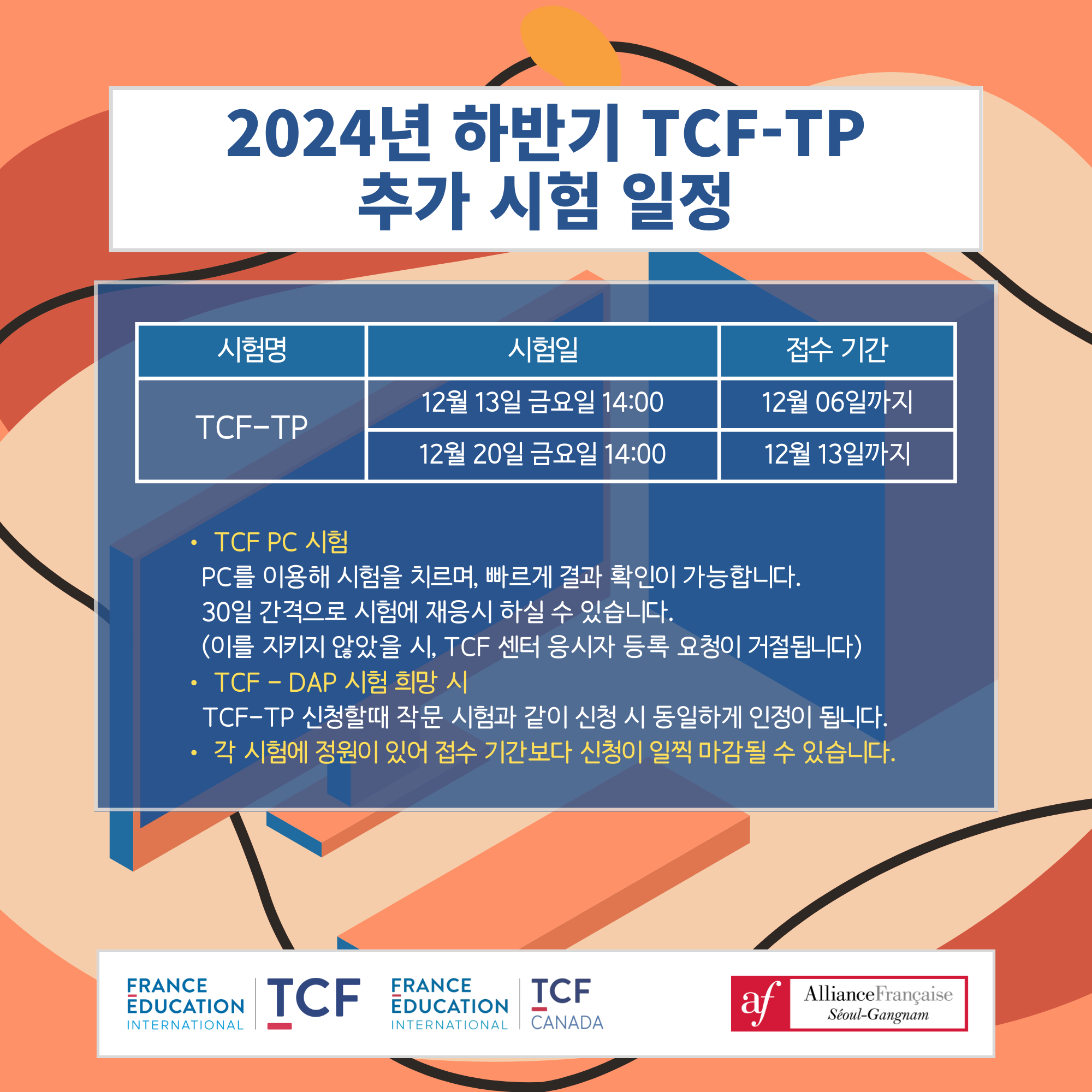 TCF-시험-일정-정사각형.png