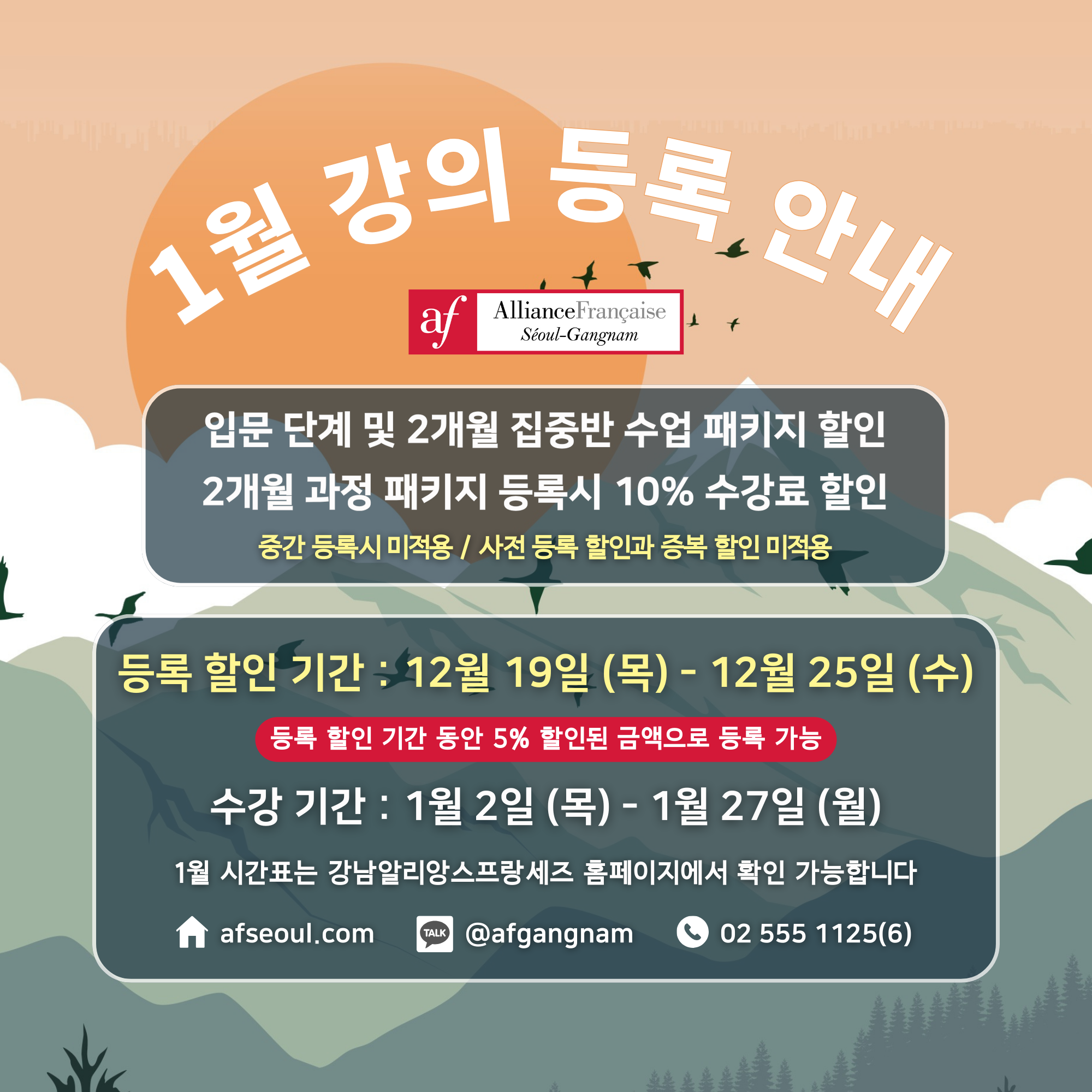 강의-등록-안내-1.png