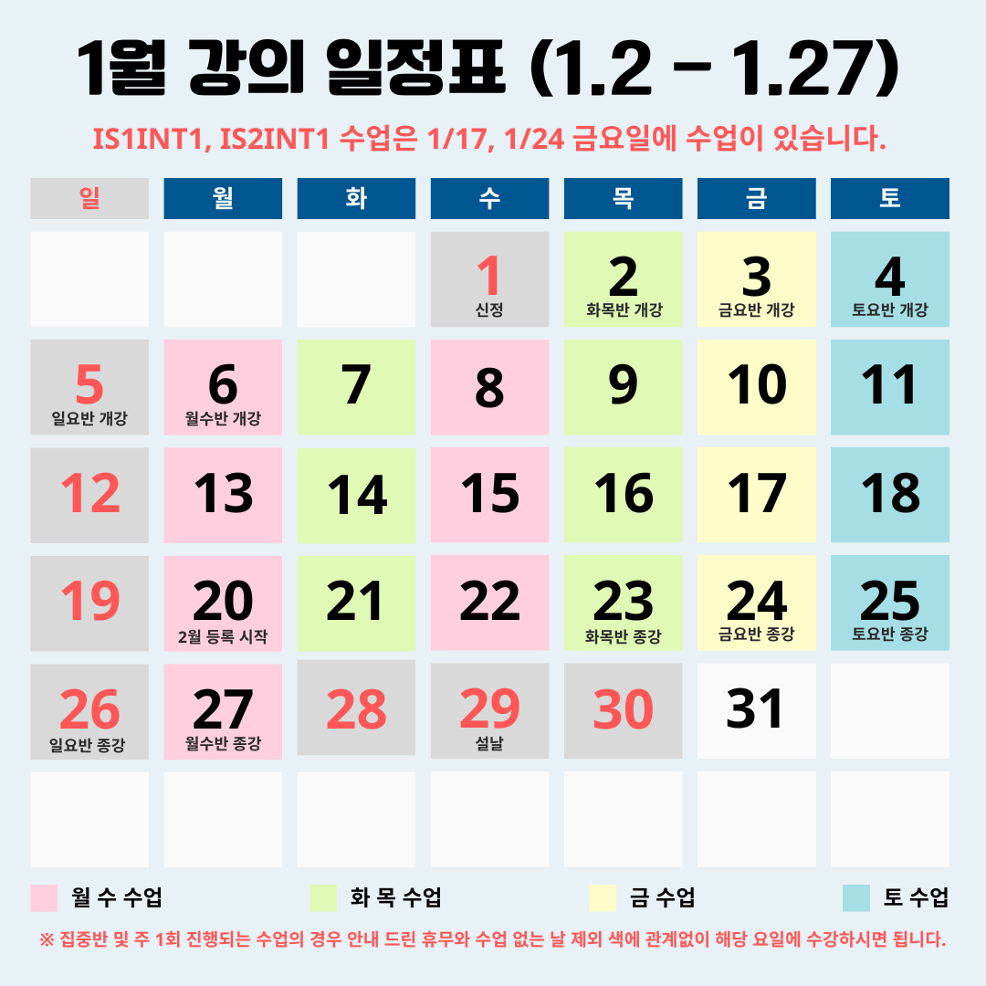 강의-일정표-2025.png