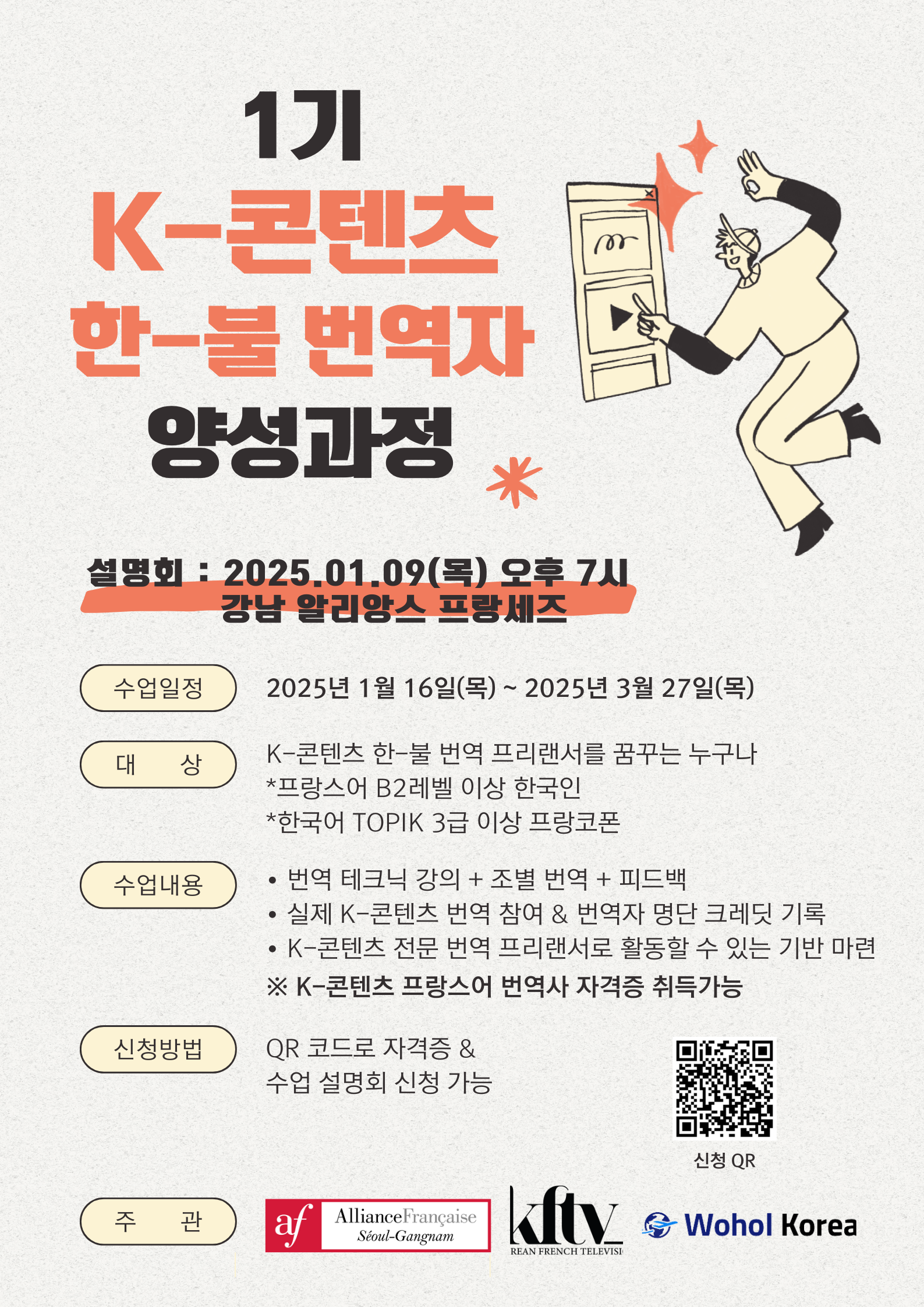 K-콘텐츠-한-불-번역자-양성과정-포스터.png