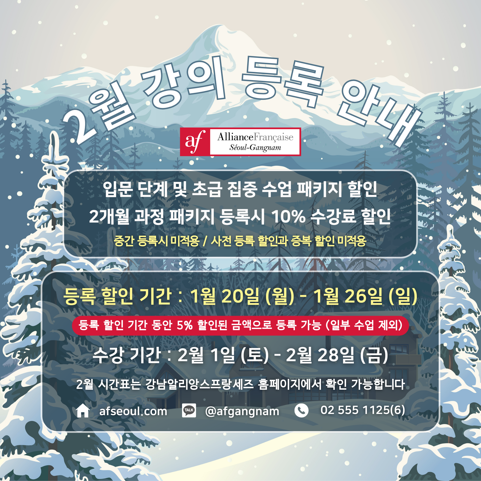 강의-등록-안내-2.png