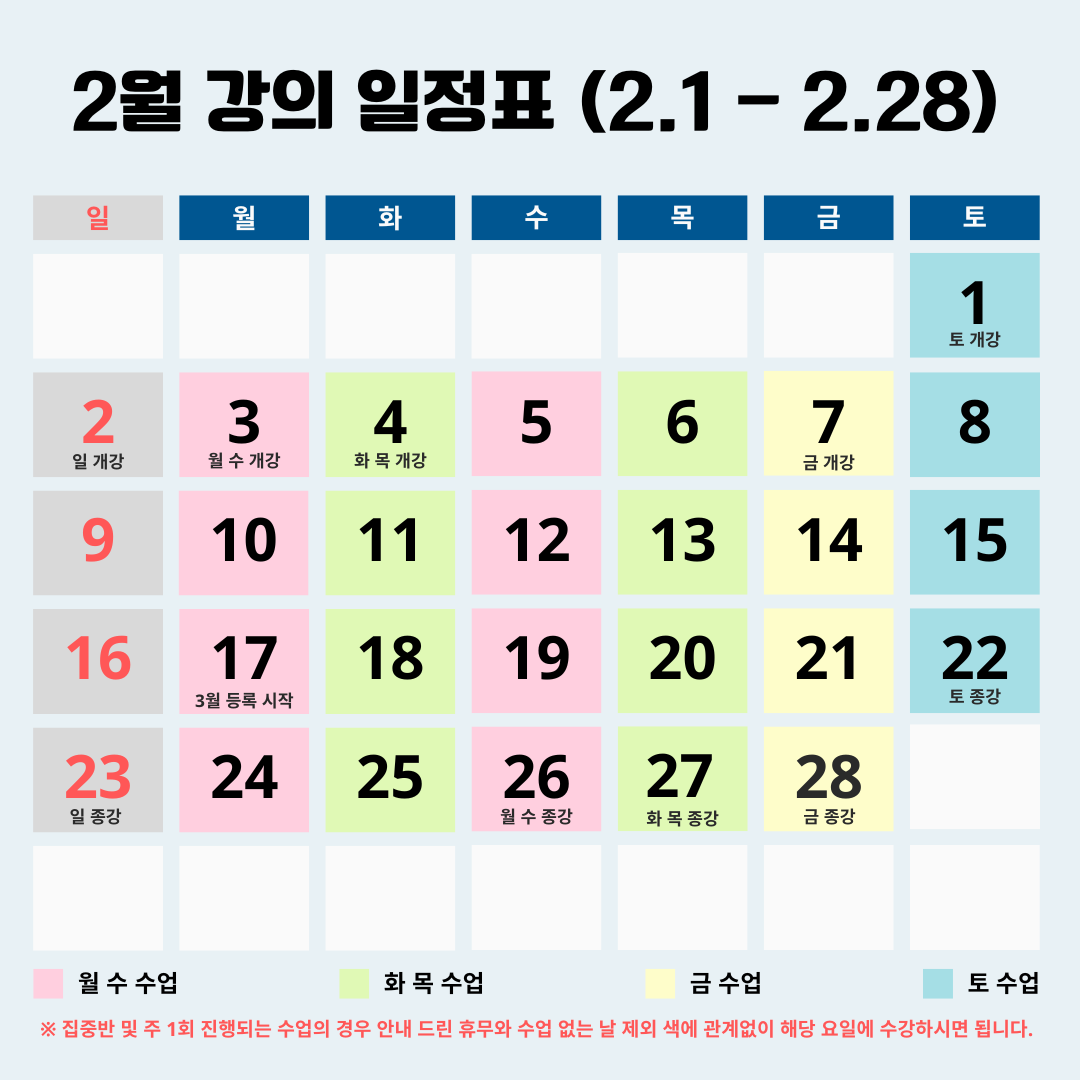 강의-일정표-2025-1.png