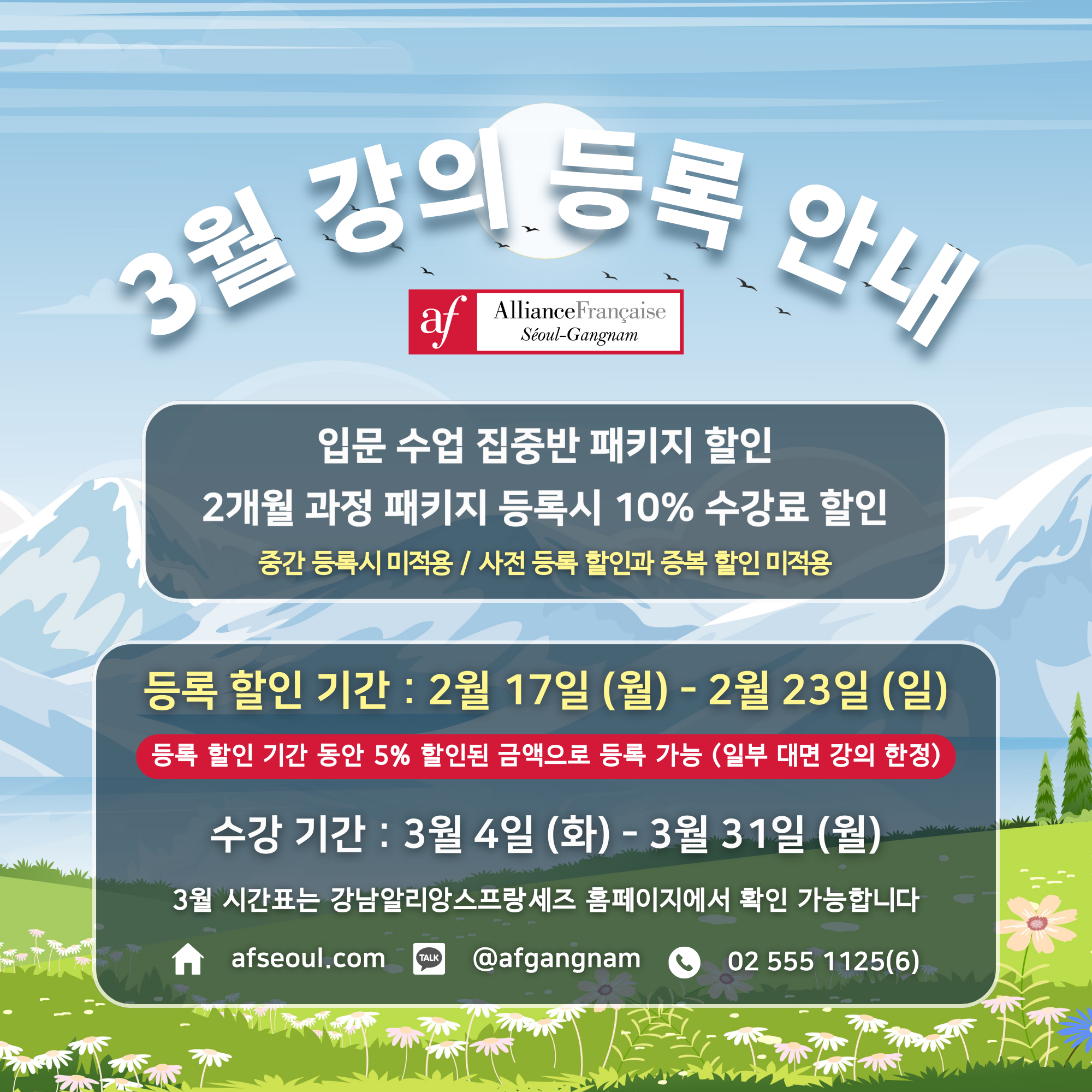 강의-등록-안내.png