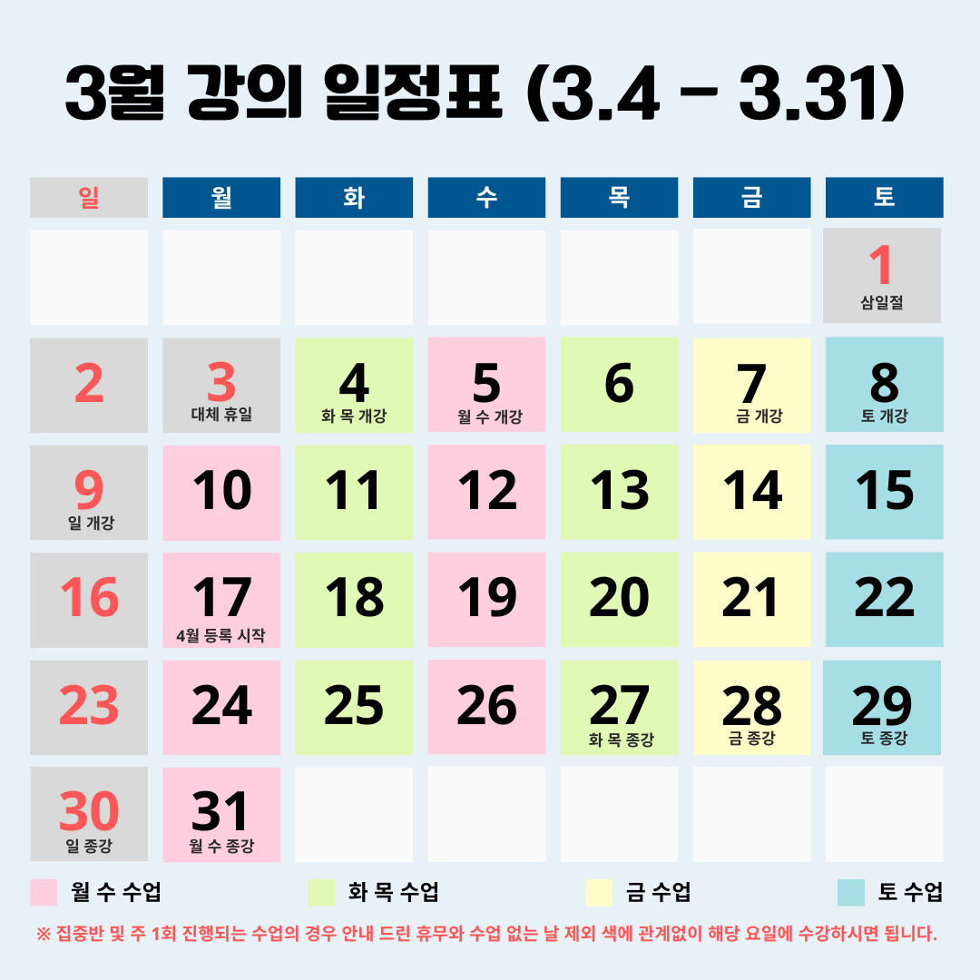 강의-일정표-2025-1.png