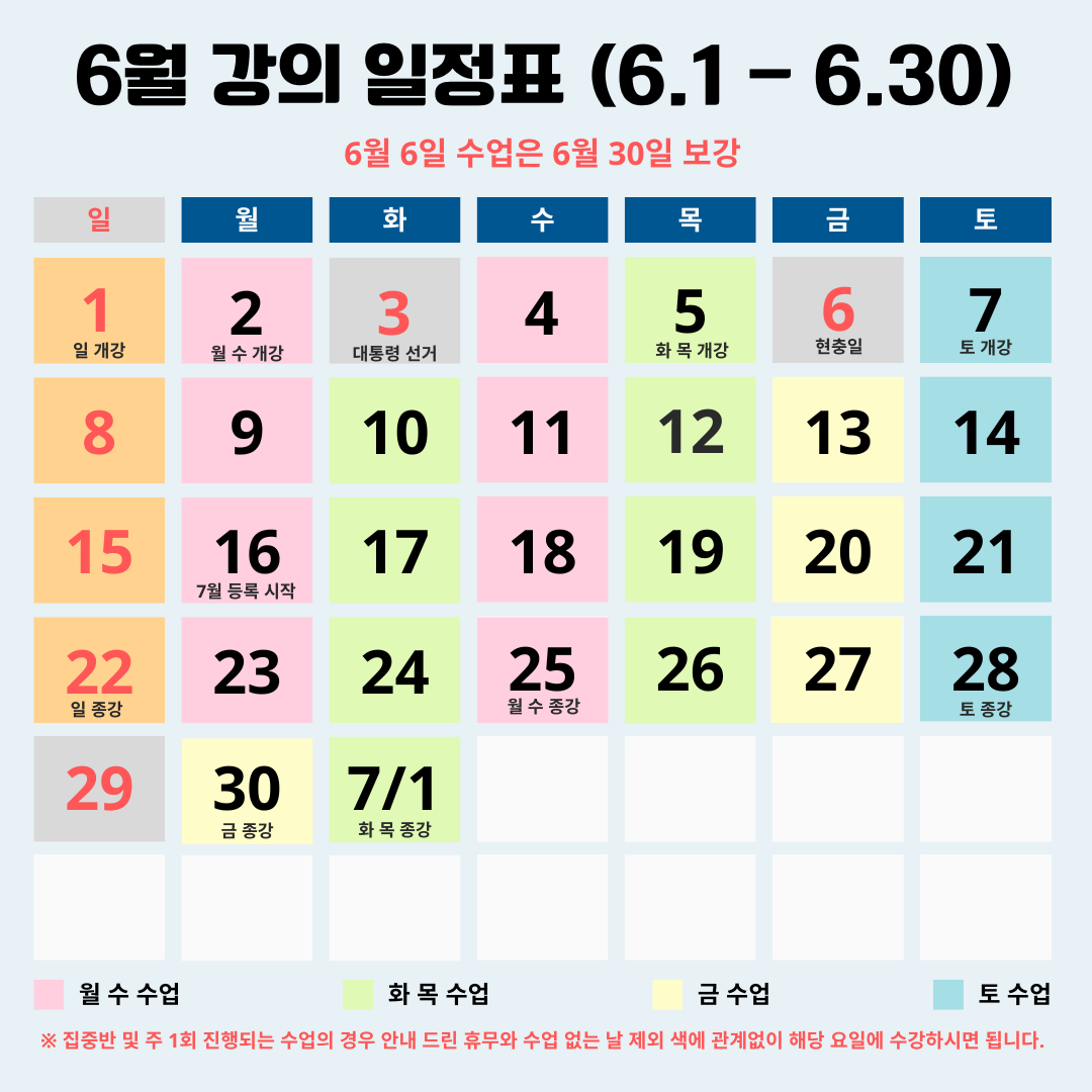 강의-일정표-2025.png