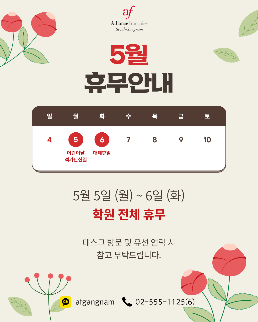 빨간색-일러스트-5월-공휴일-휴무-달력-인스타그램-게시물.png