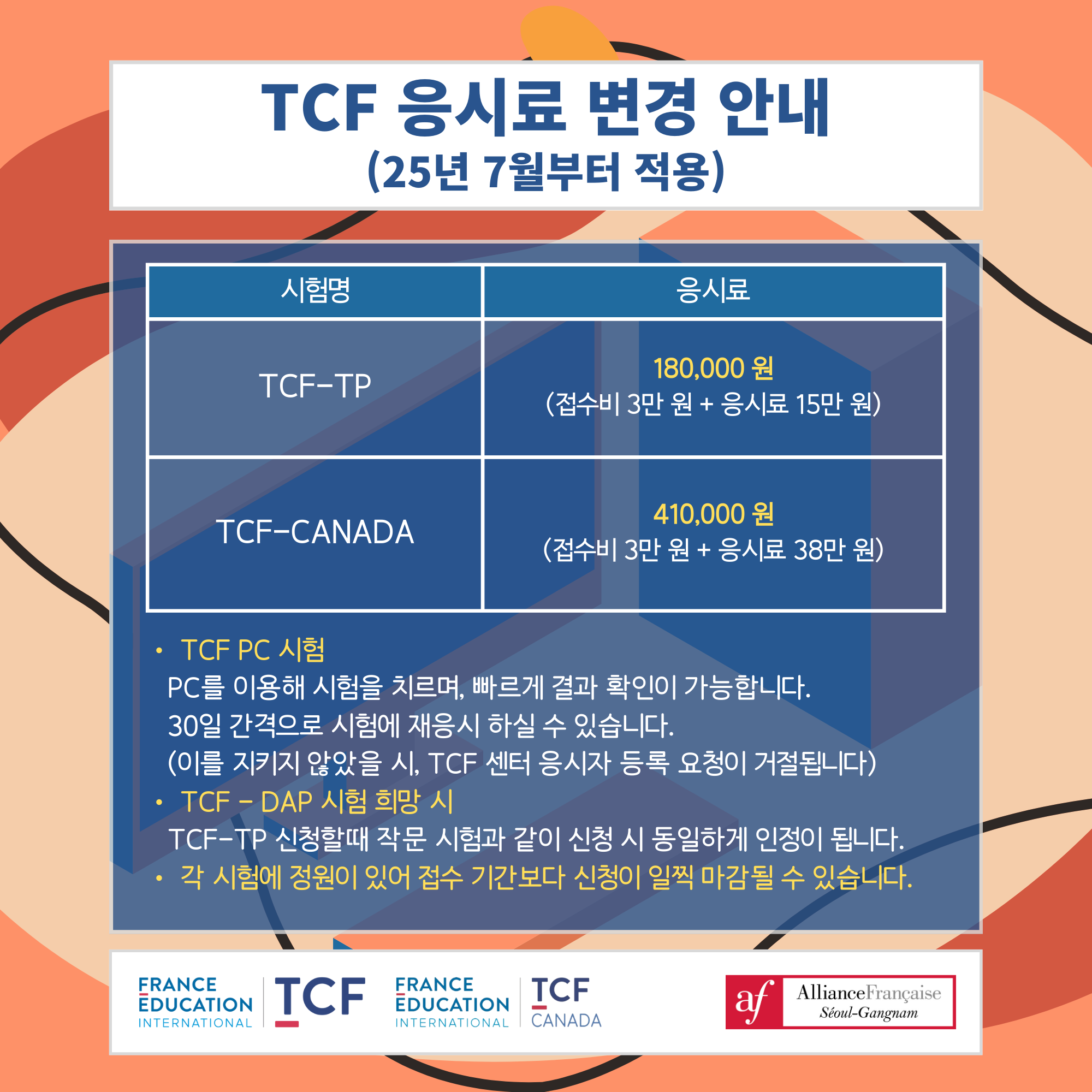 인스타용TCF-안내문.png