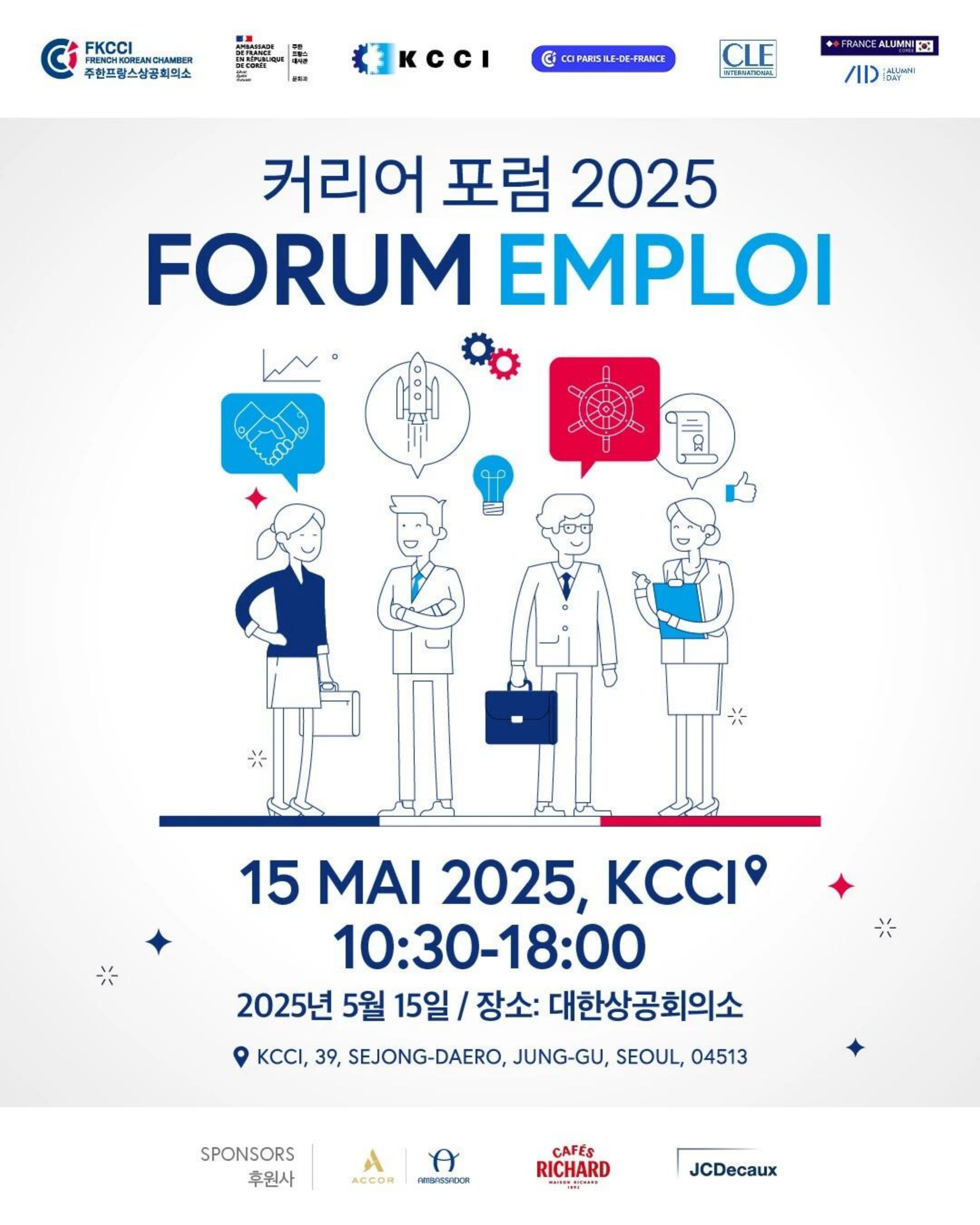 커리어포럼.png