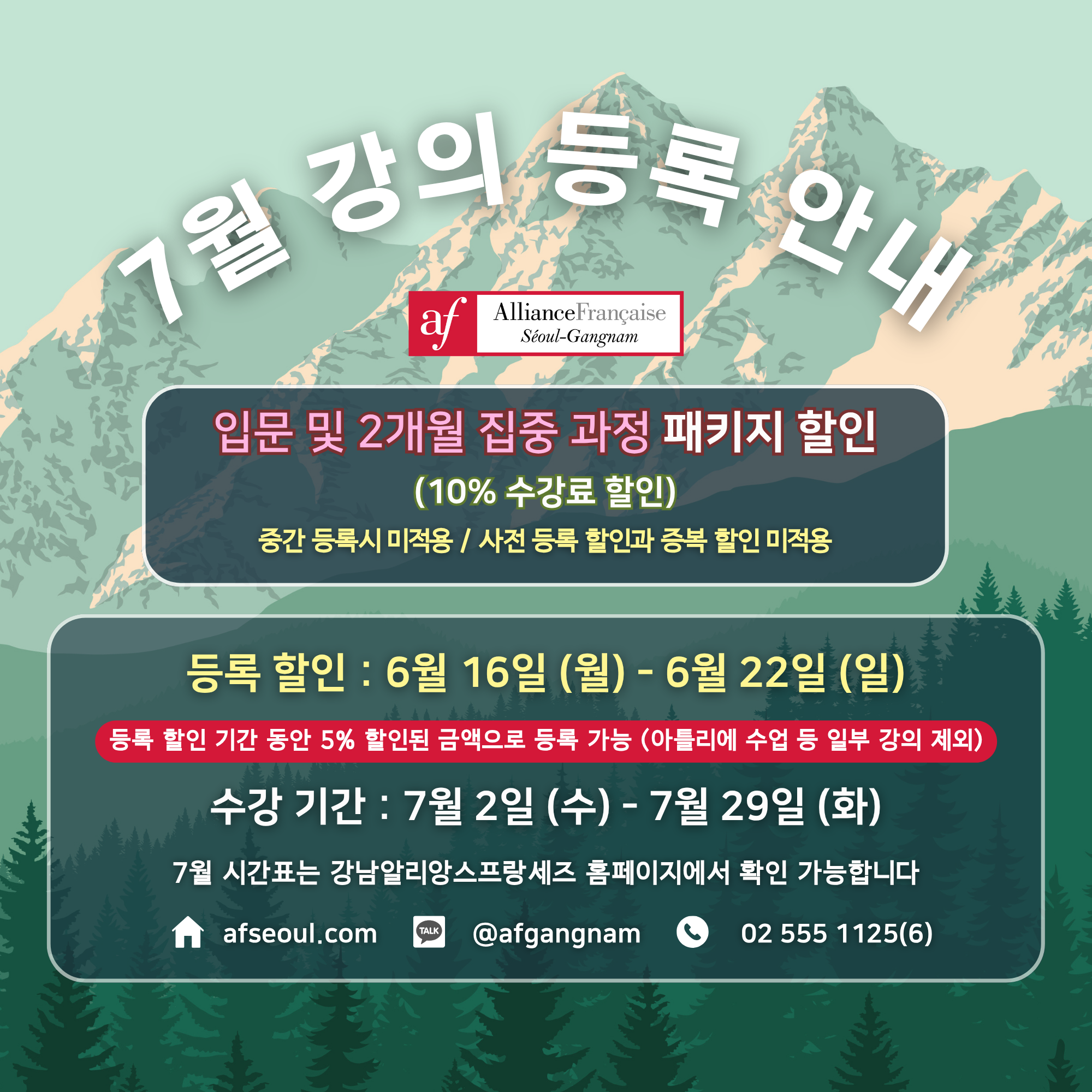 7월-강의-등록-안내.png