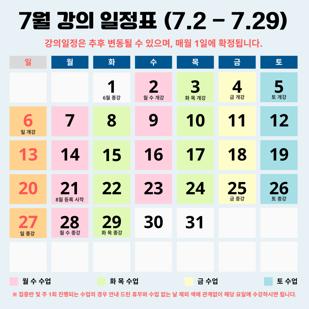 7월-강의-일정표.png