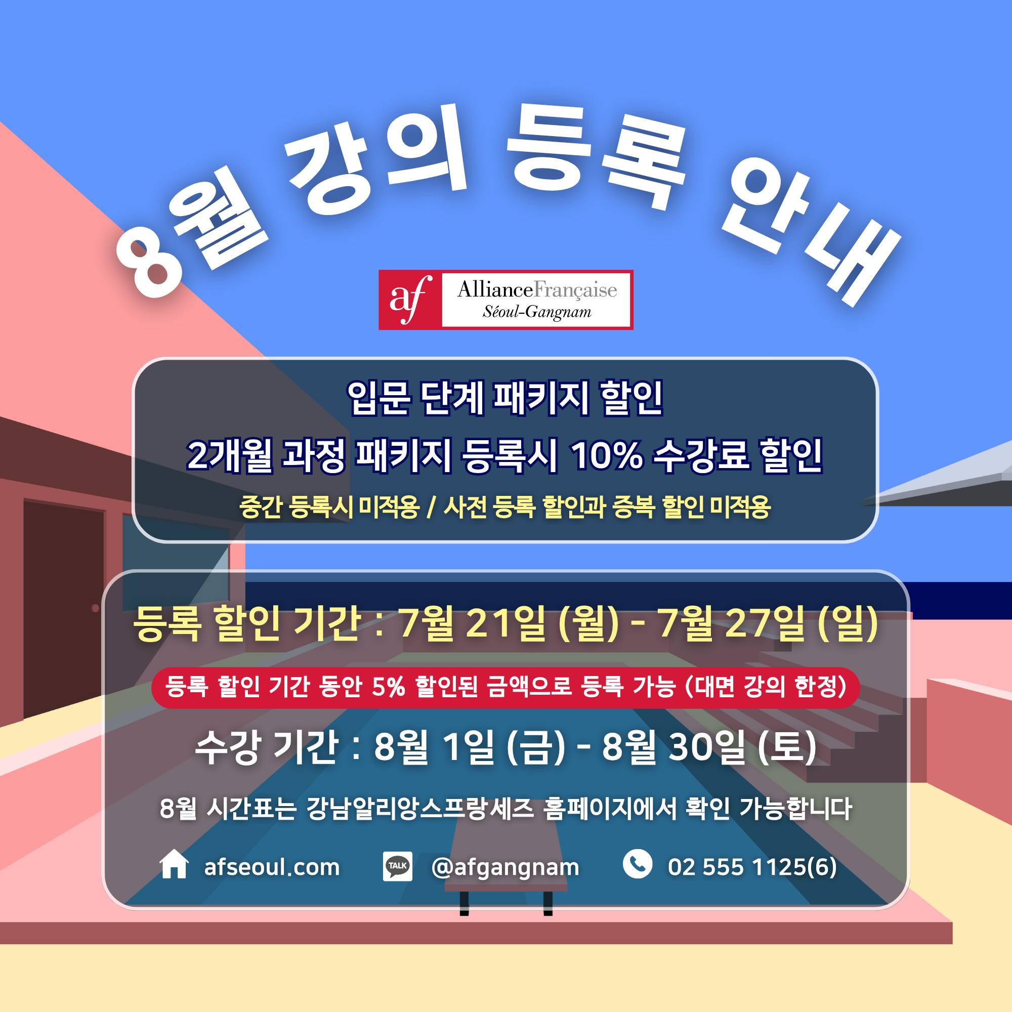강의-등록-안내-1.png