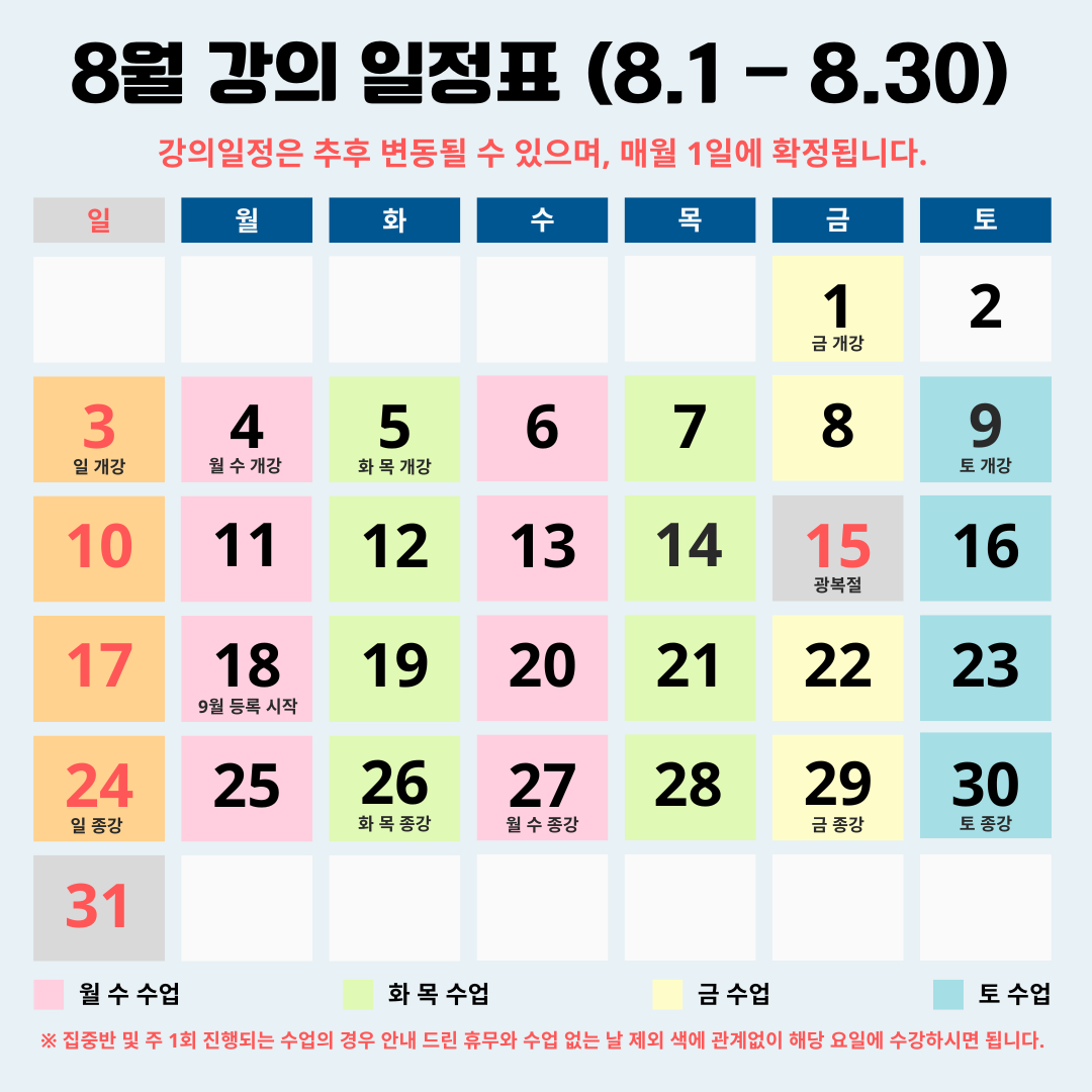 강의-일정표-2025.png