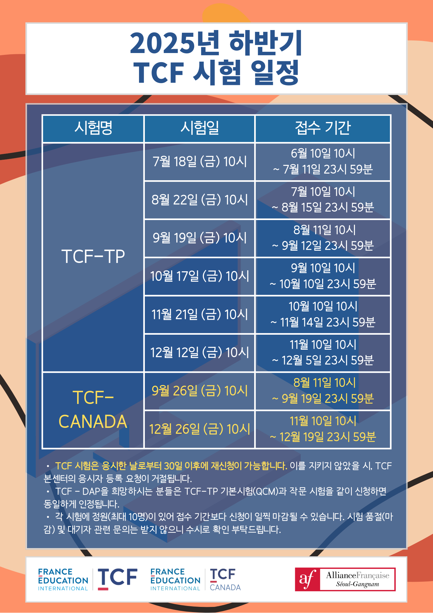 게시용TCF-안내문-1.png