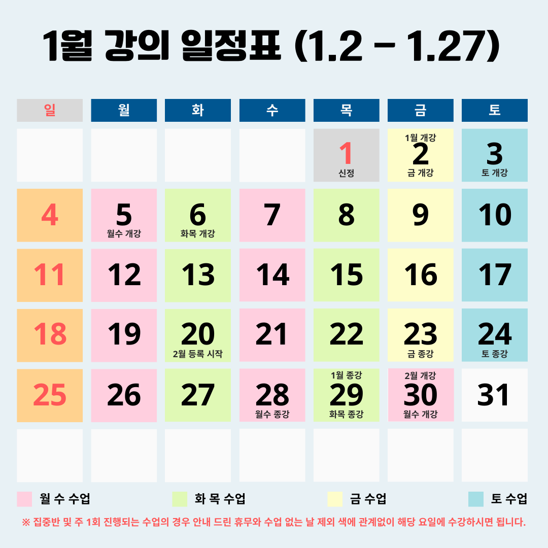 강의-일정표-2026-2-1.png