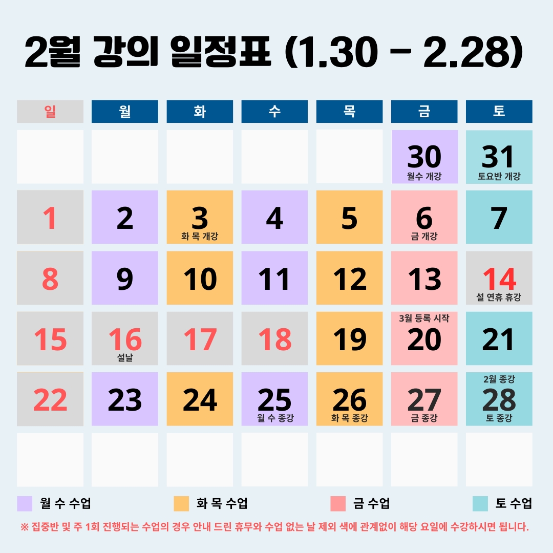 강의-일정표-2026-1.jpg