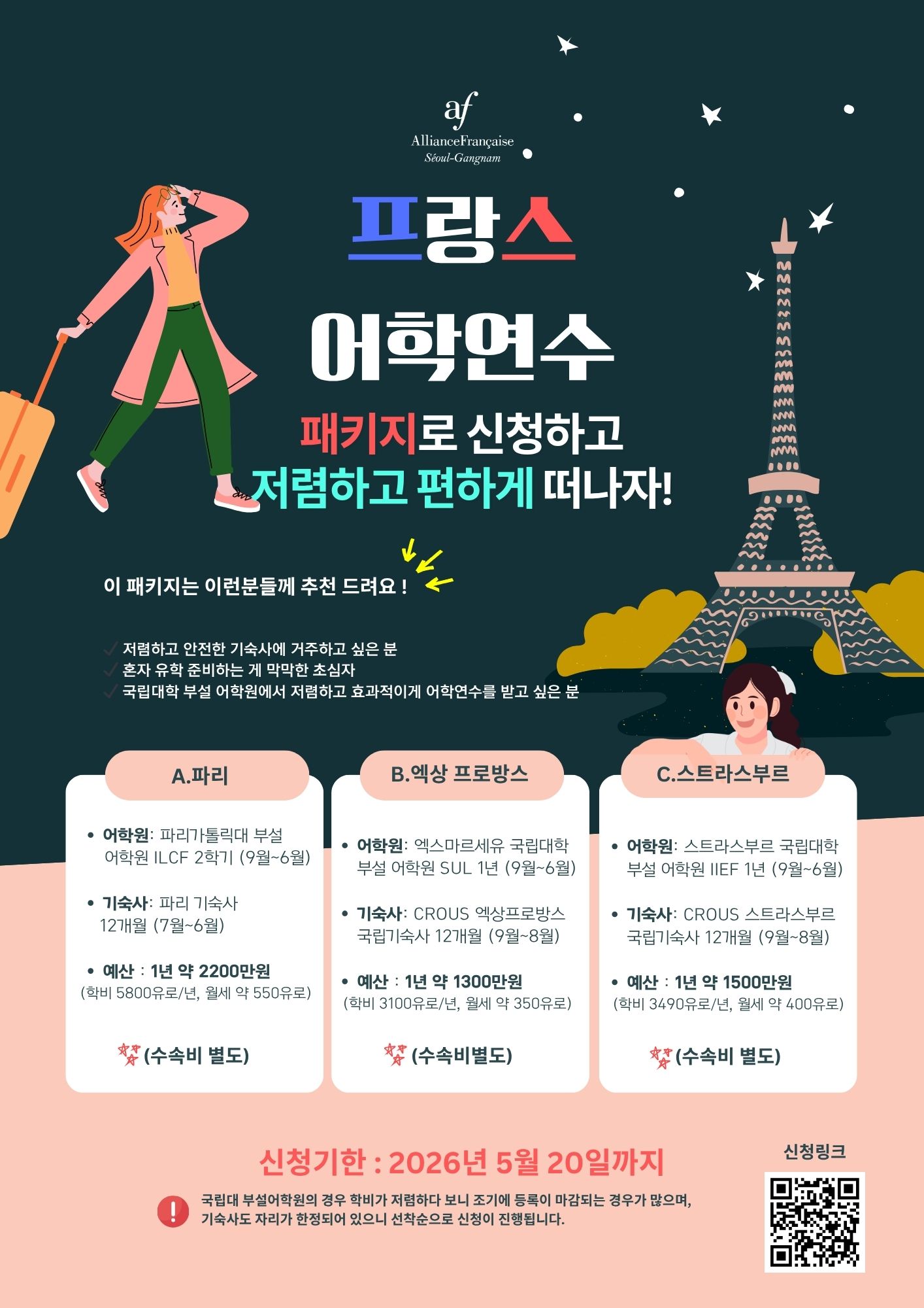 2026-어학연수-패키지-홍보물-1.jpg