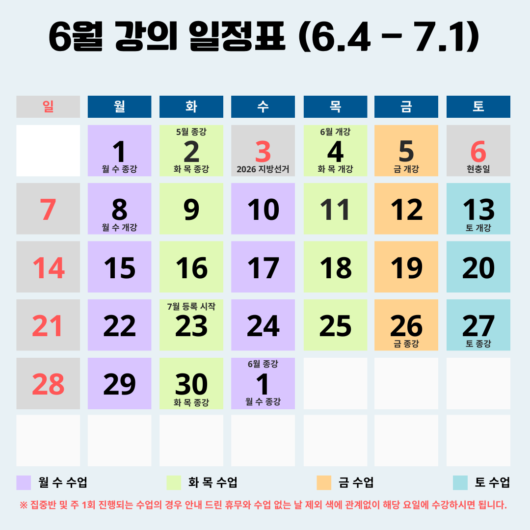 강의-일정표-2026-1.png