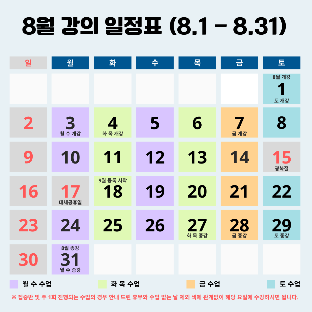 강의-일정표-2026-기준.png