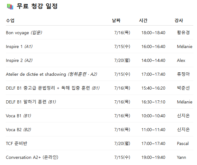 청강일정.png