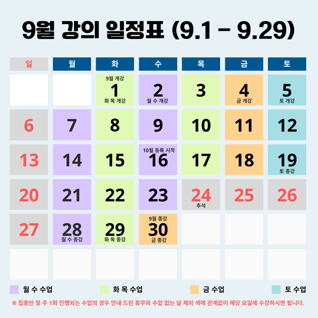 강의-일정표-2026-기준.png