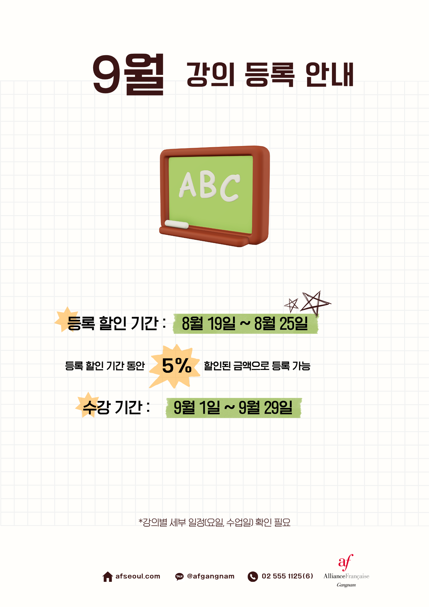 2026-강의-등록-안내-홈페이지-인스타그램-90-x-90-mm-Flyer-A4-1.png