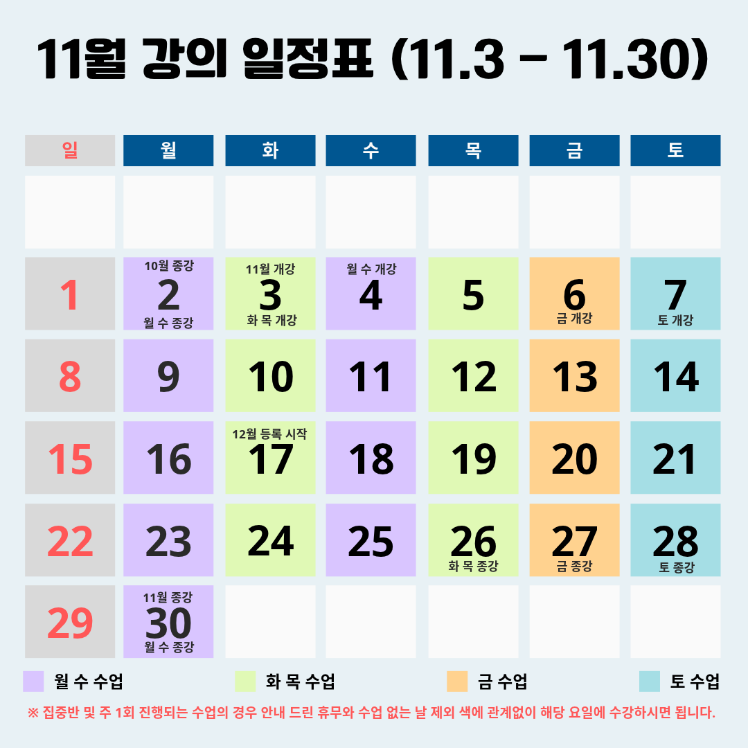강의-일정표-2026-기준.png